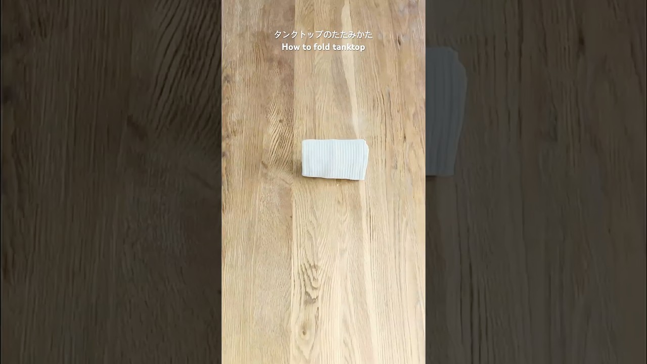 タンクトップのたたみかた How to fold tanktop