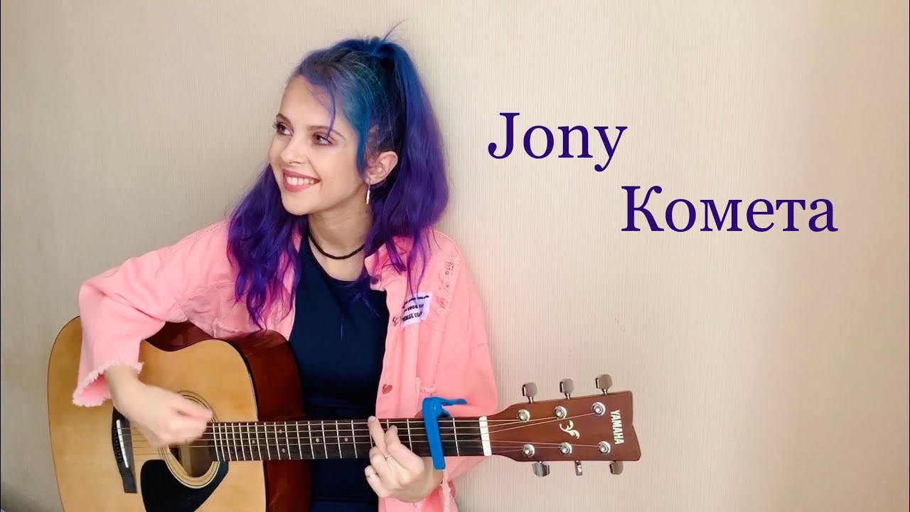 кометы polnalyubvi пианино. кометы polnalyubvi текст. комета песня исполняет девушка. комета песня исполняет девушка. песня комета поет девушка.