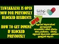 how to get immune if blocked in tawakkalna, MOH ബ്ലോക്ക് മാറി, ഇനി  എങ്ങനെ അപ്‌ലോഡ് ചെയ്യാം