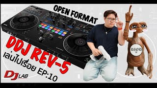 เล่นไปเรื่อย EP : 11 Open Format with DDJ REV-5