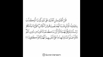 القارئ ماهر المعيقلي - سورة الأعراف - الآية 37