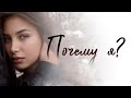 Константин Меладзе, София Тарасова - &quot;Почему я?&quot; (Lyric Video)