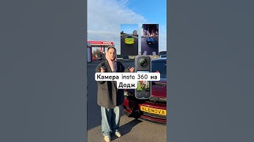 Как работает камера 360? Все в этом видео! Как же я люблю эффект от нее💔