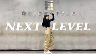 KIKI//翻跳  aespa新曲「Next Level」（猛女版）