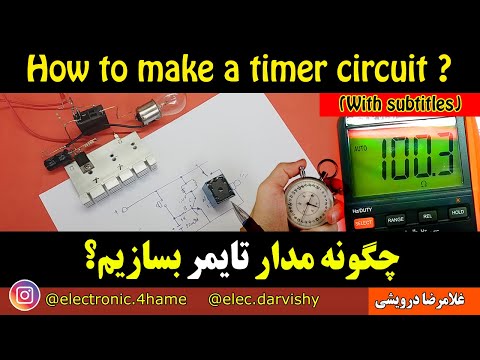 چگونه مدار تایمر را فقط با سه قطعه بسازیم         3