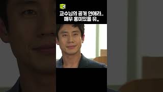 대학생들 도파민 터지고 에타 불타는 소리 들린다 #내연애의모든것