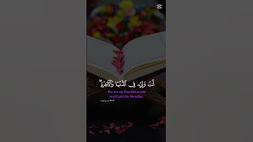 سوره يوسف ايه101#ملكه الجميلة