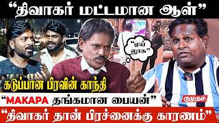 Gana Vinoth-கக அவள மரயத Makapa Talented Person - Praveen Gandhi Interview Diwakar