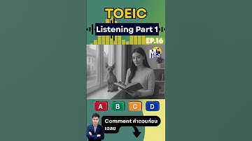 🎧 TOEIC Listening Part 1 | Ep.16 ตอบให้ถูกก่อนสอบ TOEIC🔥 #toeic #mofficetoeic #listening #part1
