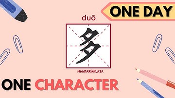 Writing Chinese Characters：多 | 写汉字：多｜Chinese beginner｜Chinese culture｜Chinese handwriting