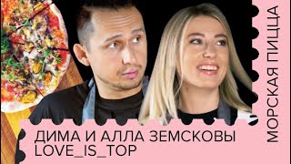 Love_is_top / Пицца с морепродуктами