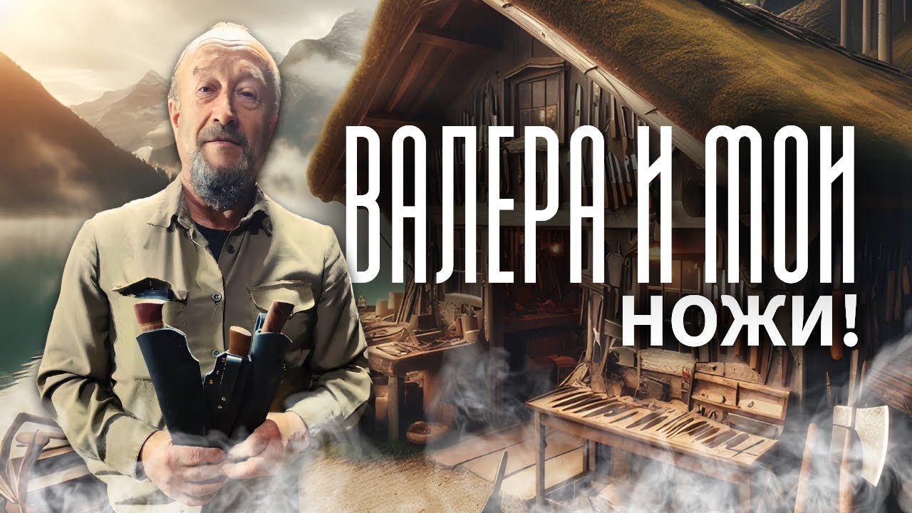 Заготовки для охотничьего ножа. Готовые ножи - YouTube