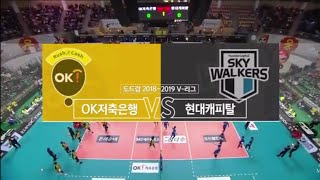 V리그 | 190214 OK저축은행 vs 현대캐피탈 | 남자프로배구