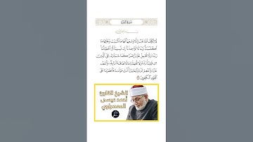 الآية(286) من سورة البقرة || الشيخ القارئ أحمد عيسى المعصراوي