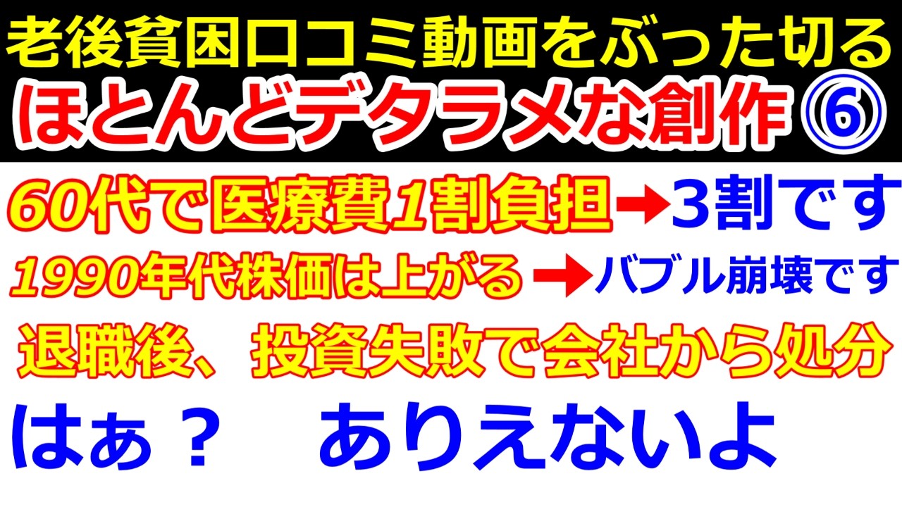 ついに第六弾です。これほどたくさん嘘の口コミ動画があふれているのです。