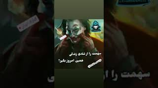 وضعیت واتساپ جوکر