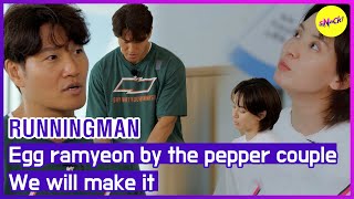 [HOT CLIPS][RUNNINGMAN]  Egg ramyeon by the pepper couple We will make it. (ENGSUB)