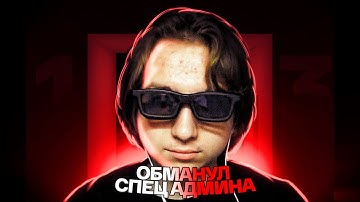 MINEPOC. ВЫХОД С ЧС ПРОЕКТА / ОБМАН СПЕЦ.АДМИНИСТРАЦИИ