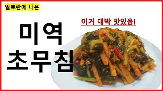 사과초무침