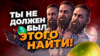 10 СКРЫТЫХ ПАСХАЛОК ДЛЯ ЧИТЕРОВ