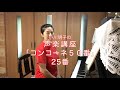 コンコーネ50番 25番・小川明子の声楽講座