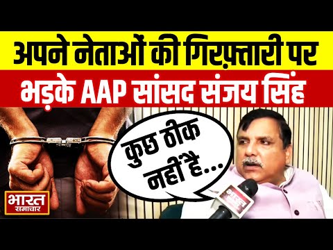 अपने नेताओं की गिरफ़्तारी पर भड़के AAP सांसद Sanjay Singh, कहा 'बरेली में कुछ ठीक नहीं है...'