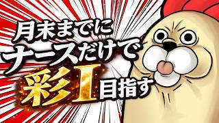 【DBD】ナースだけで彩１目指す✨6日目！【うるさいかも】