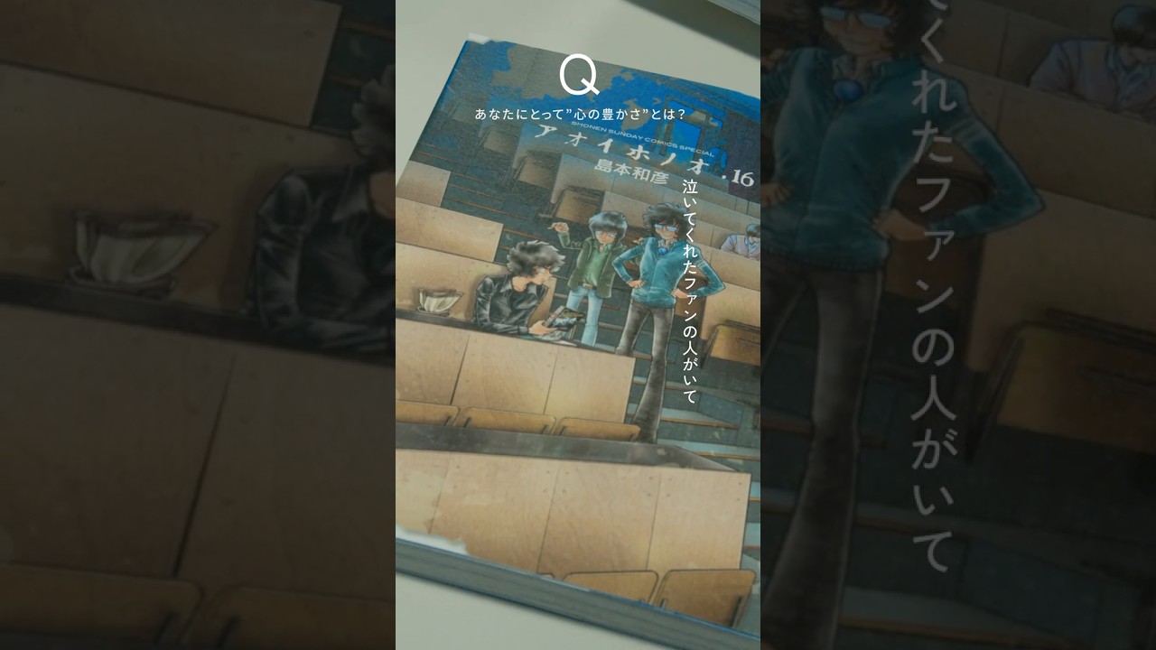 【#ヒトトココロ × #島本和彦 ④】Q. あなたにとって“心の豊かさ”とは?#JT #心の豊かさ #アオイホノオ #ヴァンパイドル滾