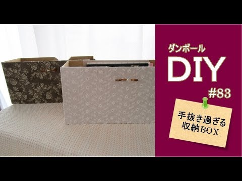 ダンボールで棚や靴箱などをおしゃれにdiy 収納や手作り活用法をご紹介 暮らし の