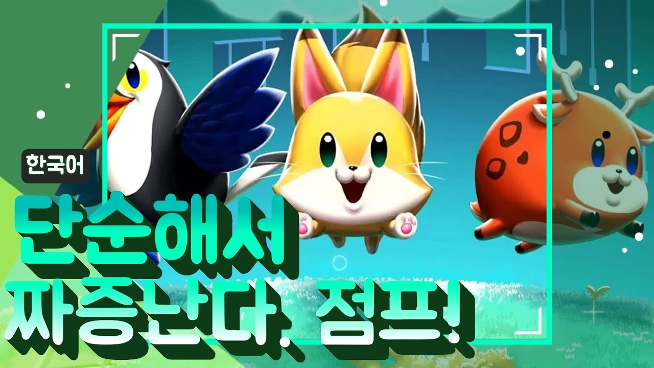 드리멀즈 드림 퀘스트 (Dreamals Dream Quest) 한국어 게임 플레이 (Xbox) YouTube