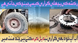 How To Change chain Garari In QINGQI  Rickshaw In urdu screenshot 4