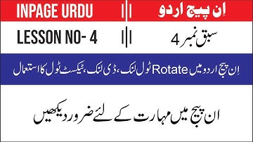 How to use Rotate tool, Link, Delink Text box in Urdu & Hindi