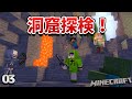 【03】準備を整えて洞窟探索!迷わず安全に進める方法は!?【初心者向けのマインクラフト】