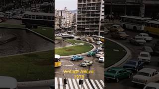 Κέντρο Αθήνας το 1978: Βόλτα στην πρωτεύουσα με AI | Παλιά Αθήνα | Δεκαετία 70 #Shorts