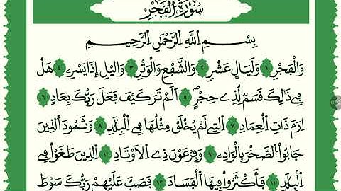 سورة الفجر المصحف المعلم 🔘 برواية ورش عن نافع 🔘 القارئ الشيخ أنس محمد
