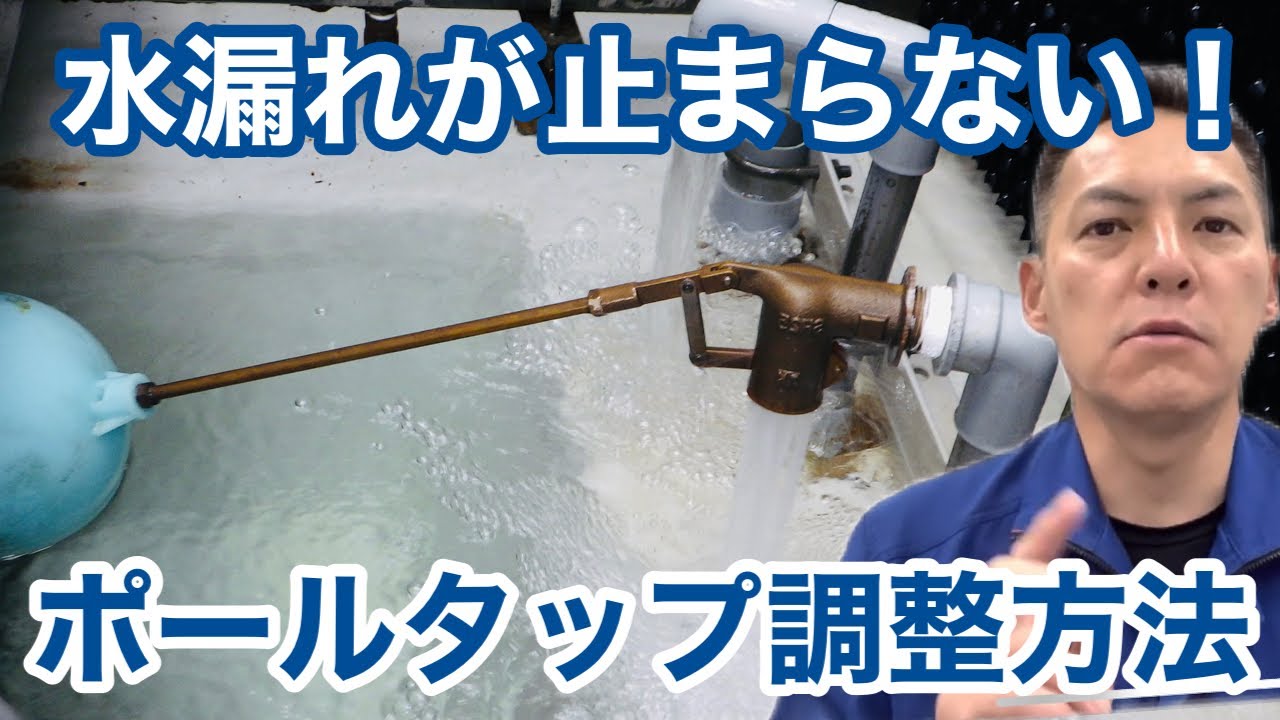 トイレ ボールタップ 水位調整 | ボールタップの調節方法および注意事項 – XXJI