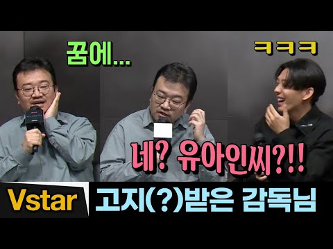 &amp;#39;<strong>지옥</strong>&amp;#39; <strong>연상호</strong> 감독 꿈에 나타난 유아인 (감독님 귀여운 연기력) | 넷플릭스 &amp;#39;<strong>지옥</strong>&amp;#39; 제작발표회