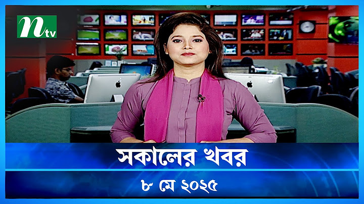 🟢 সকালের খবর | Shokaler Khobor | 08 May 2025 | NTV Latest News Update