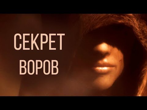 Skyrim Special Edition - Секрет Коллекции гильдии воров! ( Секреты #119 )