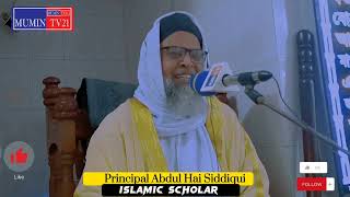 কুরবানী থেকে শিক্ষা || Kurbani Theke Shikkha || Jumma Bayan Waz 2023 || Principal Abdul Hai Siddiqui