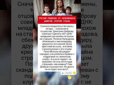 Ребенок от любовника: Диброву советуют сделать тест ДНК #шоубизнес #фактыознаменитостях #врек