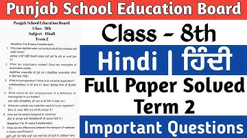 PSEB 8th Class Hindi Paper 2022 | With Solution | Term 2 | PSEB Class 8th Hindi Sample paper Term 2