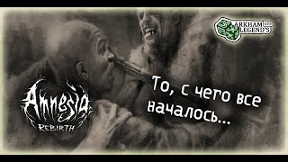 Amnesia. Rebirth. Глава 7. Дар Императрицы