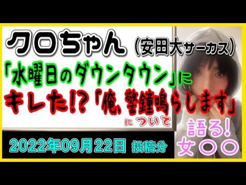 『クロちゃん「水ダウ」にキレた「俺、警鐘鳴らします」　落武者生首で日本社会に抗議声明』について【語る女装家[095]】