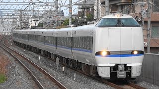 2019/09/02 4026M 特急 サンダーバード26号 683系(T48編成)