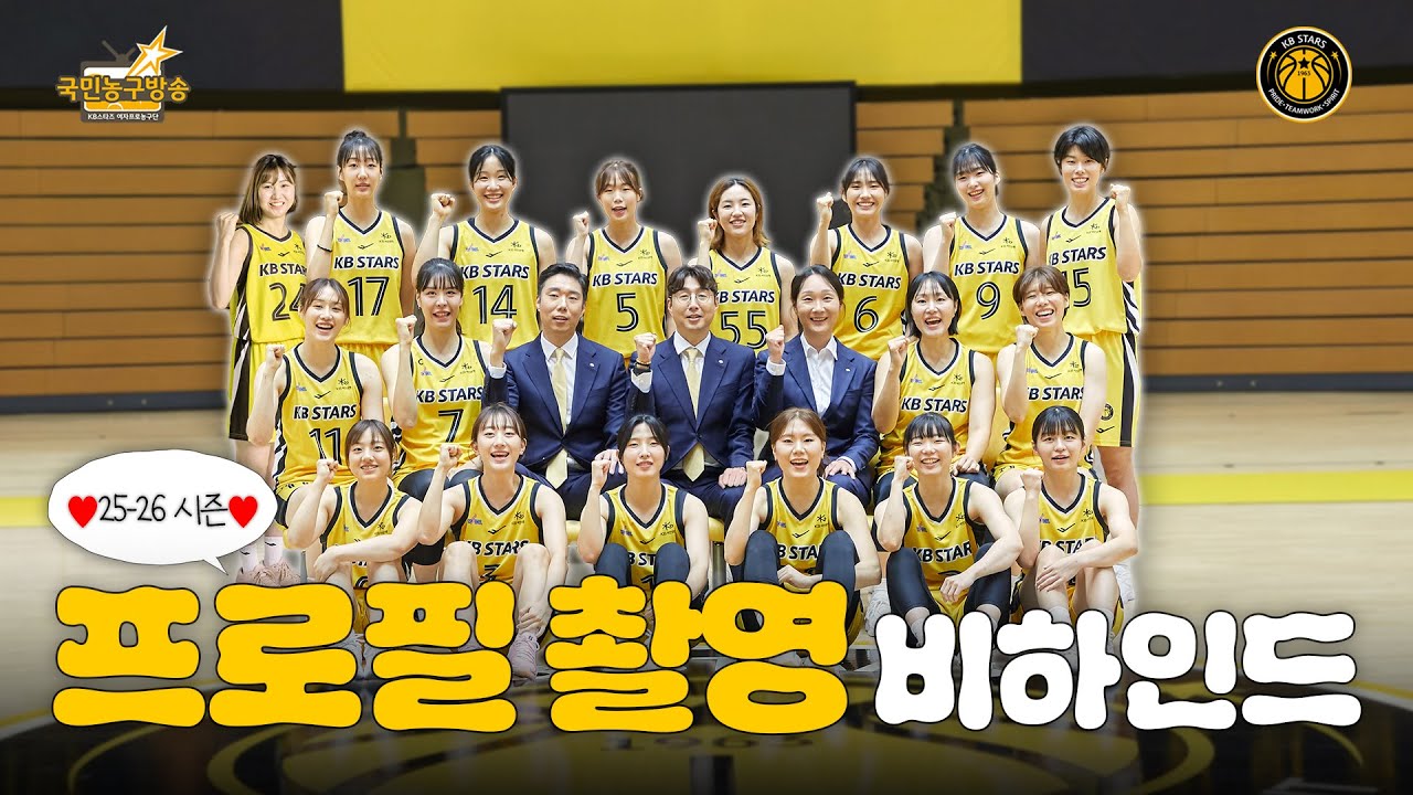 여기가 농구선수 프로필 촬영 현장이야 청룡영화제 레드 카펫이야💛 ㅣ 25-26시즌 프로필 촬영 비하인드  🏀 국민농구방송