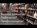 Обзор винного магазина Casavino. Болгарское вино, марки и производители (в конце видео - сюрприз)