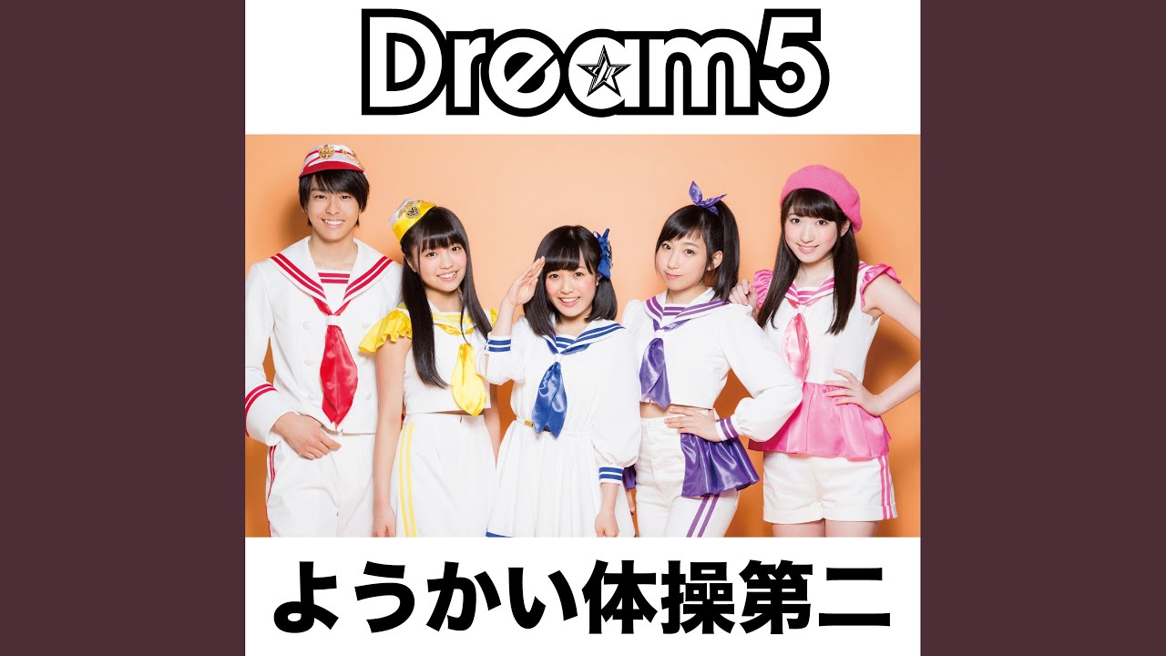 ようかい体操第二 アニメサイズ Dream5 Shazam