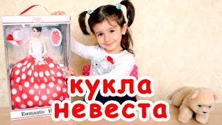 Кукла невеста. Обзор куклы. Седа ТВ Кукла невеста. Обзор куклы. Седа ТВ