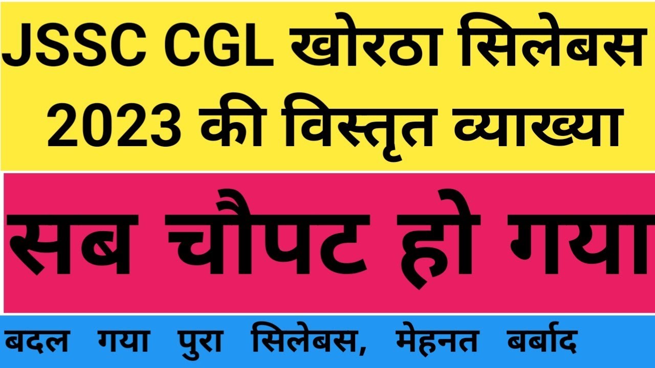 JSSC CGL KHORTHA SYLLABUS EXPLAINED 